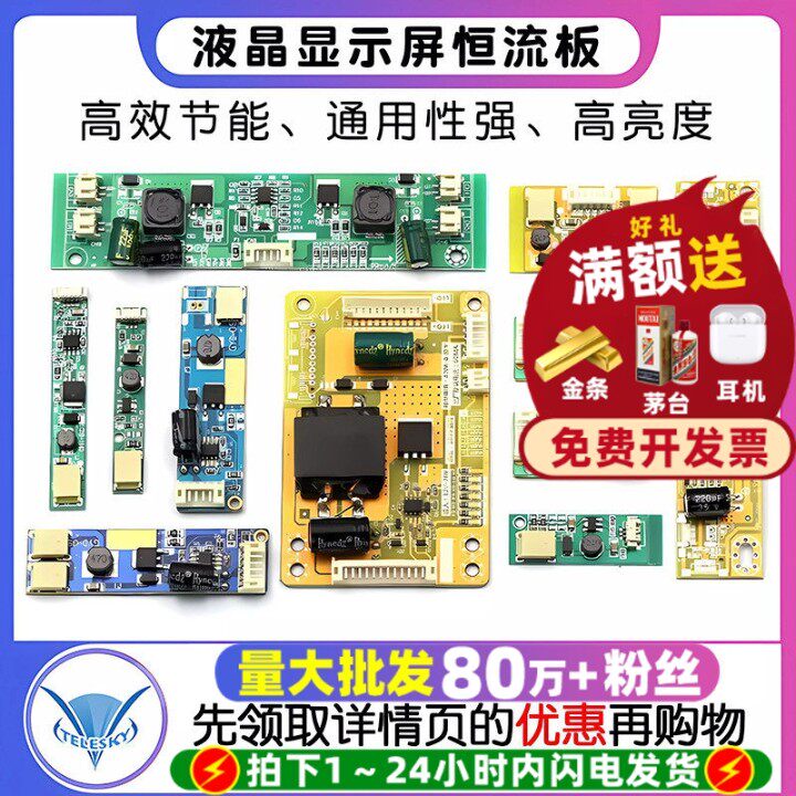 通用7-27寸液晶显示屏背光恒流板 led灯条 降/升压板 灯条高压板