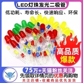 5mm发光二极管LED灯珠仪表白发红黄蓝绿共阳阴紫色七彩红发绿 3mm