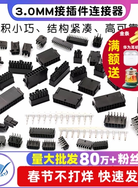 MX3.0mm 接插件连接器公母空中对插对接43025插头+43020母壳+端子