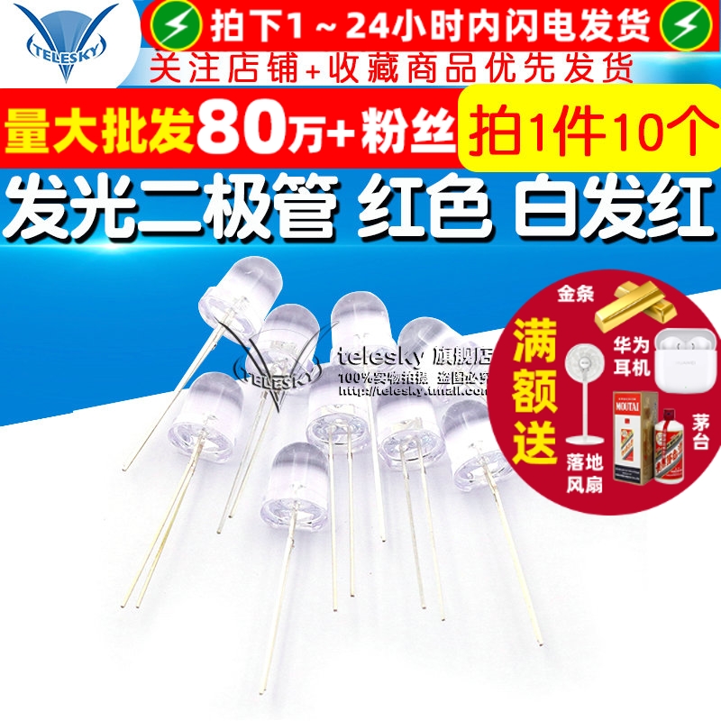 直插8MMLED灯发光二极管红色
