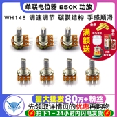 B50K 功放 三脚3脚 TELESKY 5个 单联电位器 柄长20MM WH148