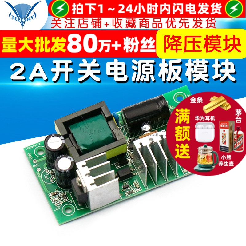 AC-DC降压模块85V-220V转12V2A