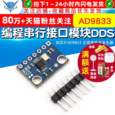 程式设计串行接口模块芯片AD9833 正弦波讯号产生器 GY-9833 DDS