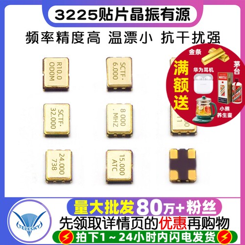 3225贴片晶振有源12m/4/8/16M/24
