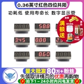 4位共阳 TELESKY 管 四位共阳数码 数字显示管 0.36英寸红色高亮