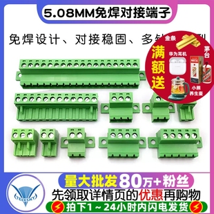 24p 免焊对接2EDGRKC 5.08mm底板固定锁板对插拔PCB接线端子2