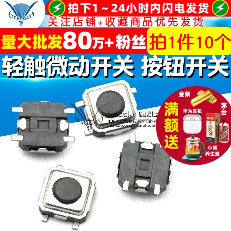 按键开关/贴片/轻触微动开关按钮