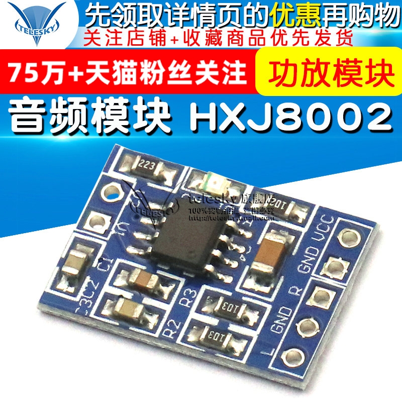 音频模块 HXJ8002 迷你 功放模块 音频放大器模块 功放板 diy