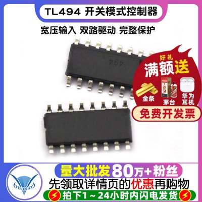 TELESKY IC 芯片 TL494 开关模式控制器 SOP-16 (5个)