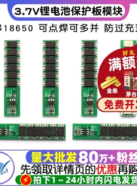 3.7V锂电池保护板模块6MOS 单串18650 可点焊可多并 防过充过放