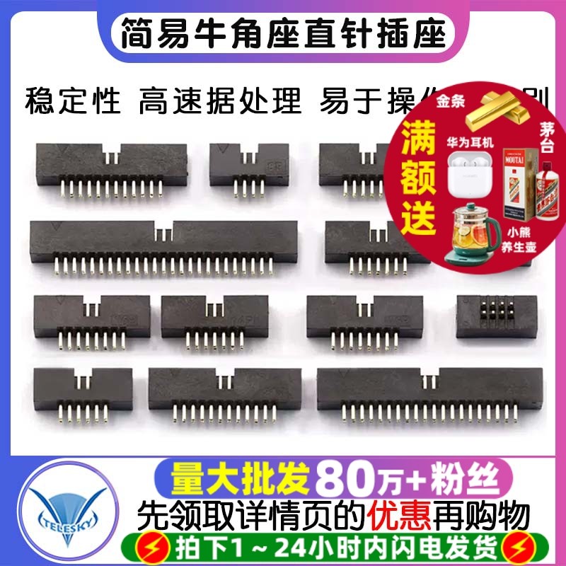 简易牛角座DC3-1.27mmISP接口