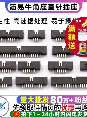 简易牛角座DC3-1.27mm镀金 ISP接口直针JTAG插座6/8/10/24/40/50P