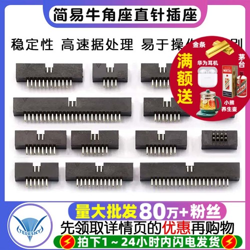 简易牛角座DC3-1.27mmISP接口