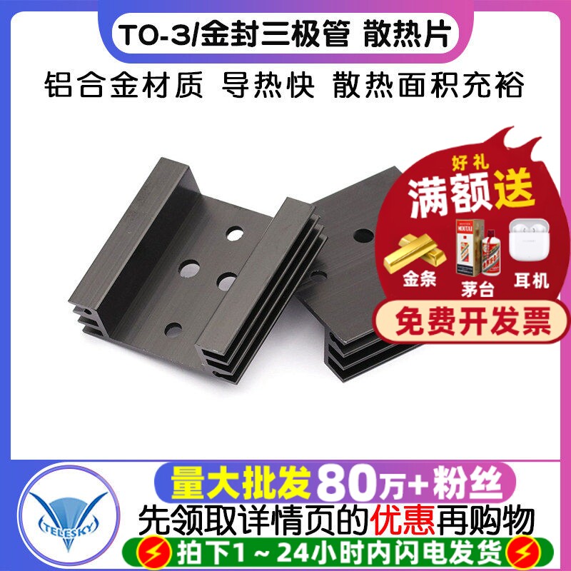 散热片TO-3/金封三极管散热器图片