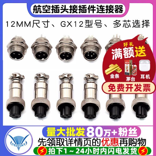 GX12航空插头插座接插件连接器