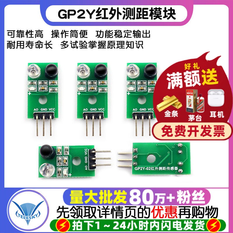 GP2Y红外测距传感器模块51单片机模拟输出电压AD检测15cm量程图片