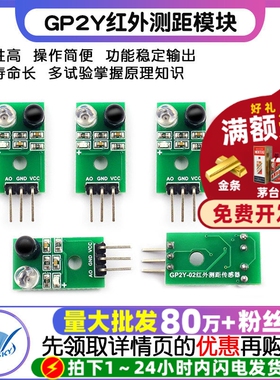 GP2Y红外测距传感器模块51单片机模拟输出电压AD检测15cm量程