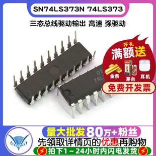 【TELESKY】逻辑-锁销 SN74LS373N 74LS373 DIP-20 IC 芯片