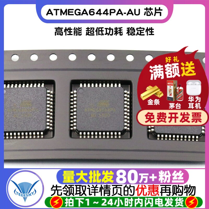 ATMEGA644PA-AU IC芯片 微控制器 8位 AVR 64K闪存 TQFP-44