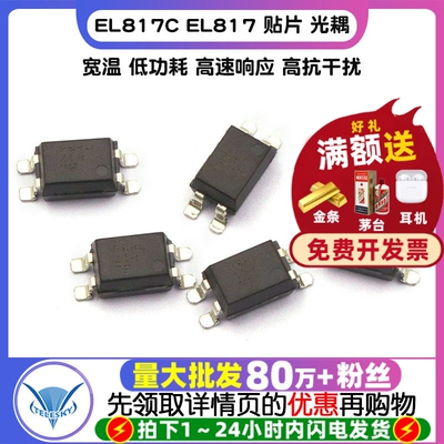 【TELESKY】EL817C SOP-4  贴片 光耦 EL817 IC 芯片(10个)