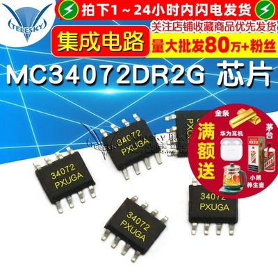 MC34072DR2G 芯片 集成电路 SOP-8 IC 缓冲器放大器