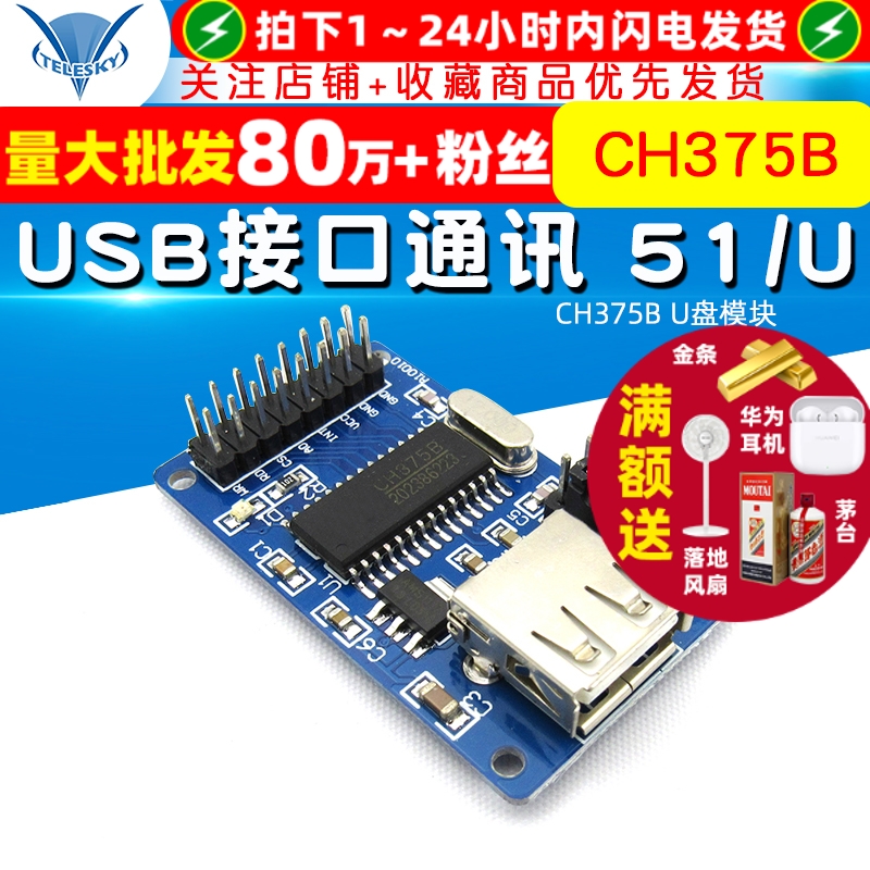 CH375BU盘模块USB模块USB接口