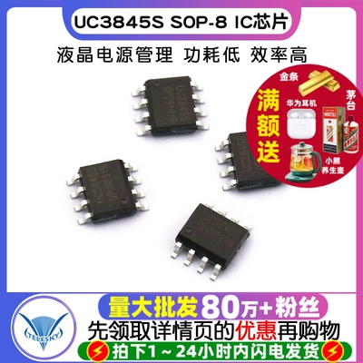 【TELESKY】 UC3845S SOP-8 液晶电源管理 IC 芯片 (2个)