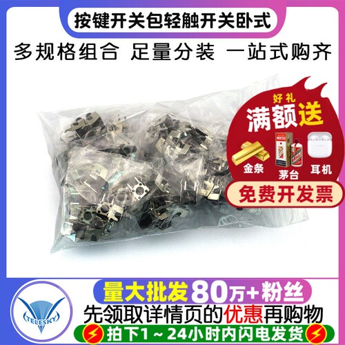 按键开关包轻触开关卧式按键按钮