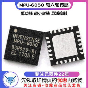 MPU6050 MPU-6050 轴六轴传感器陀螺仪加速度计QFN24贴片IC芯片