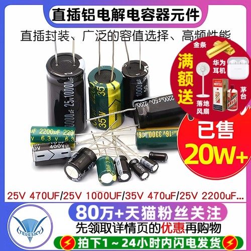 直插铝电解电容器元件高频大全25/35/50v/10uF47/100/470/2200uF-封面