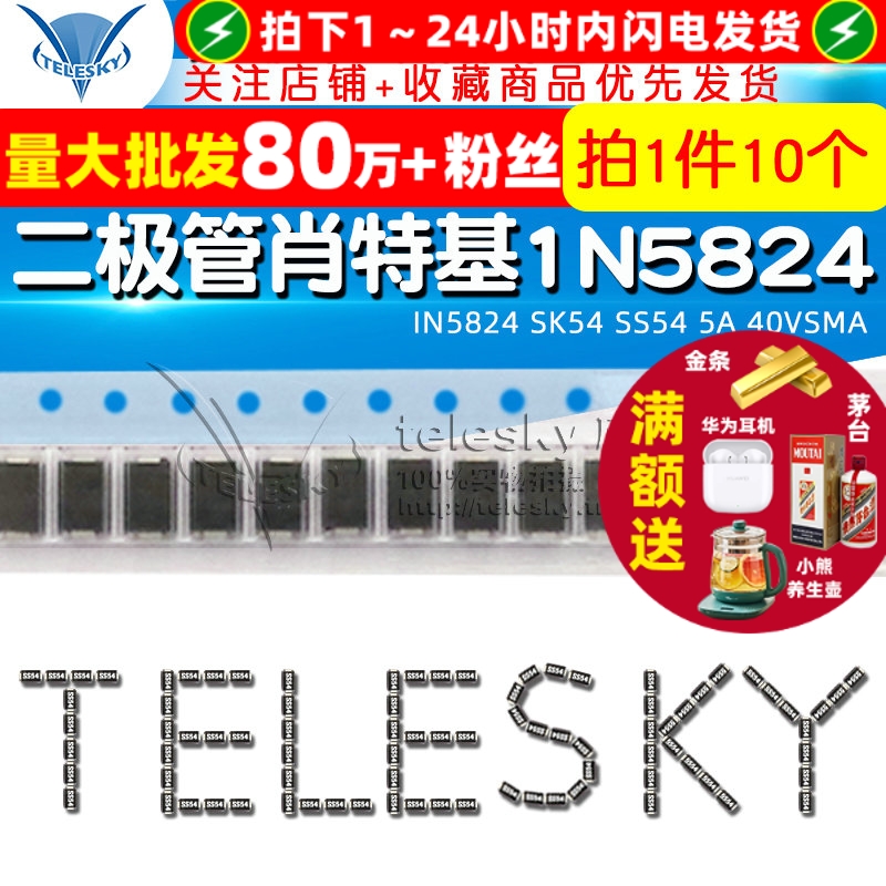 贴片整流二极管肖特基1N58245A