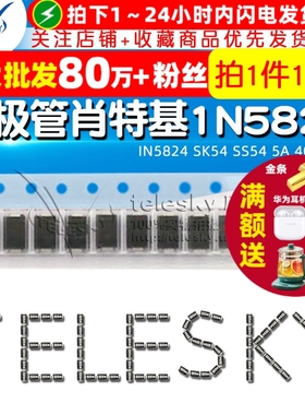 贴片整流二极管肖特基1N5824 IN5824 SK54 SS54 5A 40VSMA 10个