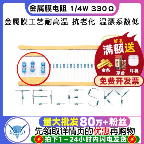 金属膜电阻1/4W330欧姆1%五色