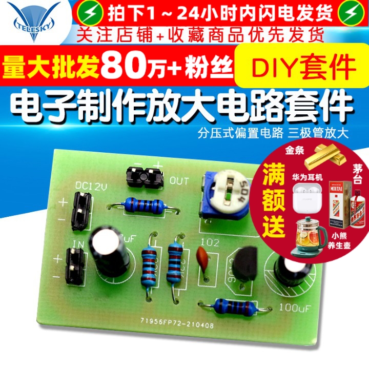 单管放大电路套件分压式偏置电路