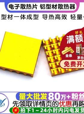 电子散热片 铝型材散热器CPU路由散热器led尺寸22*22*5MM (2个)
