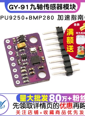 GY-91 MPU9250+BMP280 10DOF九轴传感器模块加速度陀螺仪指南针