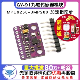 GY-91 MPU9250+BMP280 10DOF九轴传感器模块加速度陀螺仪指南针