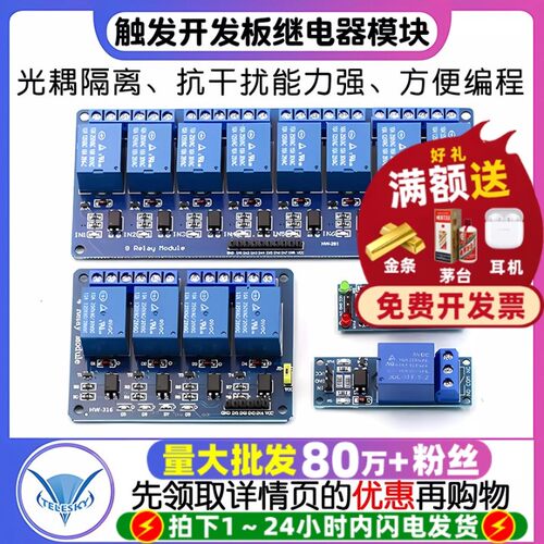 5V12V24V继电器模块带光耦隔离