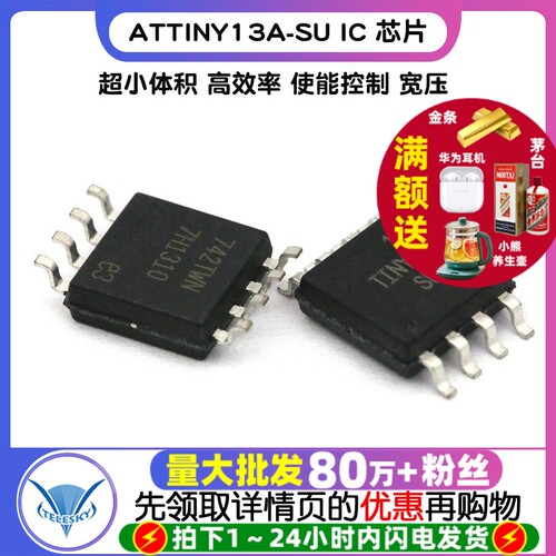 ATTINY13A-SU  专注元器件20年