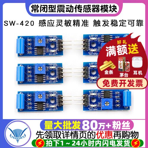 常闭型震动传感器模块报警器感应
