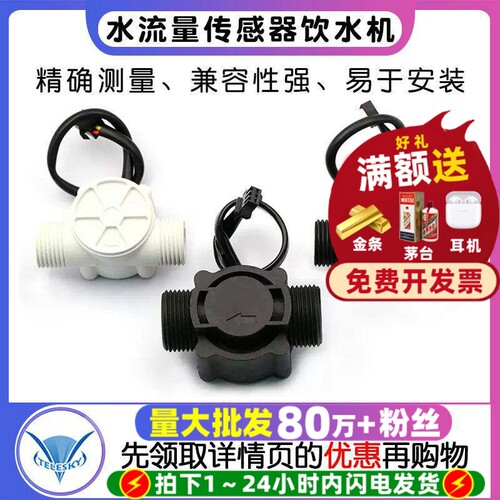 YF-S201水流量传感器4/6分G1/2/3