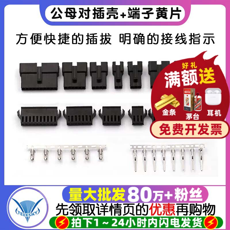 SM对插壳SM2.54接插件2P/3/6/8/10P公母对插壳+端子簧片2.54mm