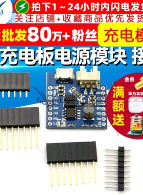 1A充电板模块 充电模块 MICRO接口充电板  FOR D1 MINI