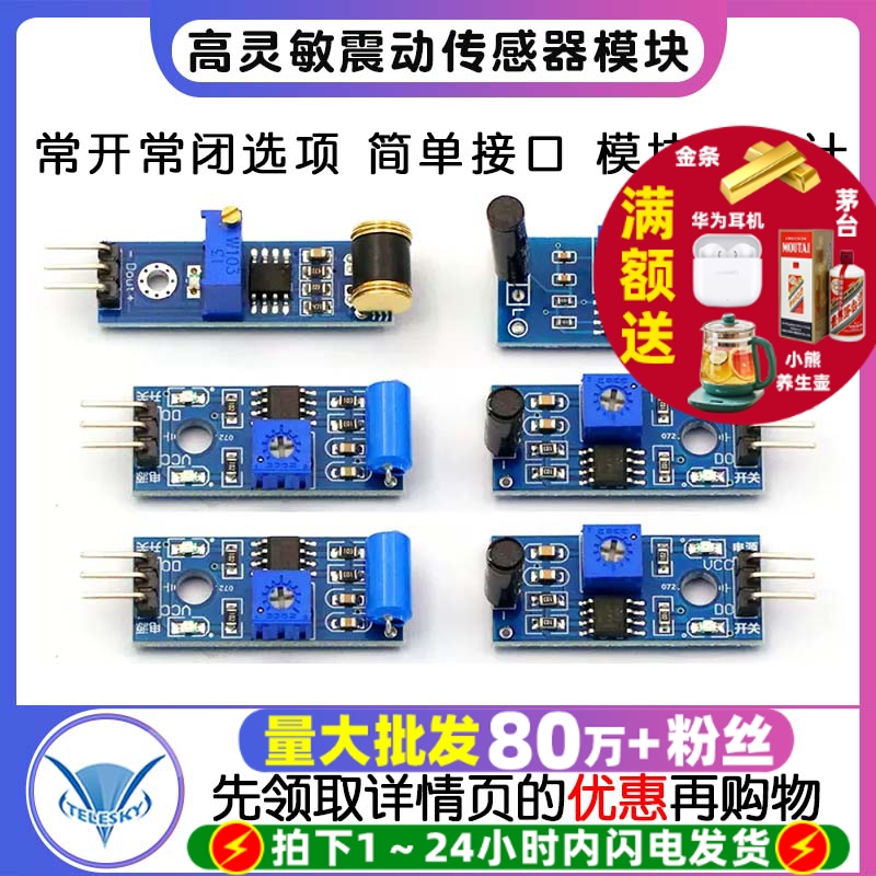 高灵敏震动传感器模块SW-18010P