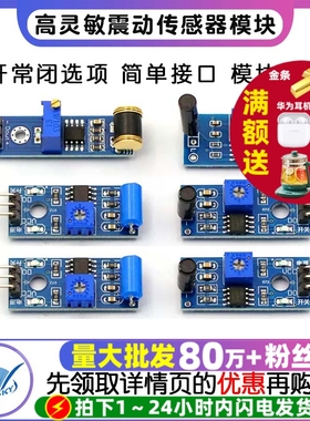 高灵敏震动传感器模块振动模块SW-18010P SW-420常开常闭报警感应