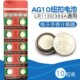 10个 AG10纽扣电池 LR1130电子自行车气门灯气嘴灯风火轮电子