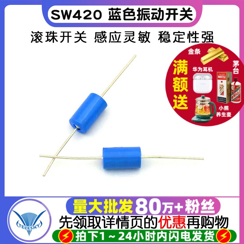 SW420 蓝色振动开关 SW-420震动开关振动传感器滚珠开关 10个