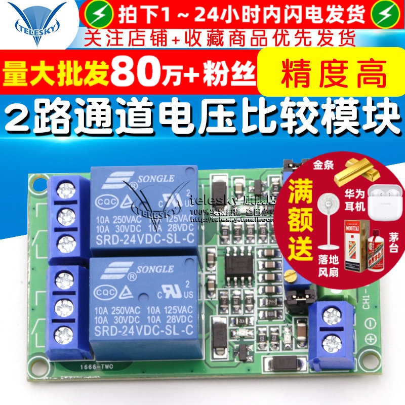 2路电压比较模块通道电压比较器