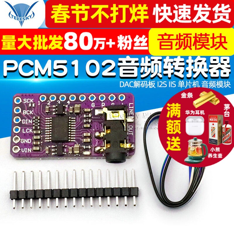 PCM5102音频立体声数模转换器DAC解码板 I2S IIS 单片机 音频模块