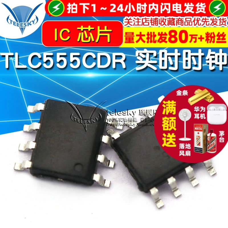 TLC555CDR TLC555C 专注元器件20年